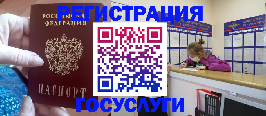 прописка в Старом Осколе