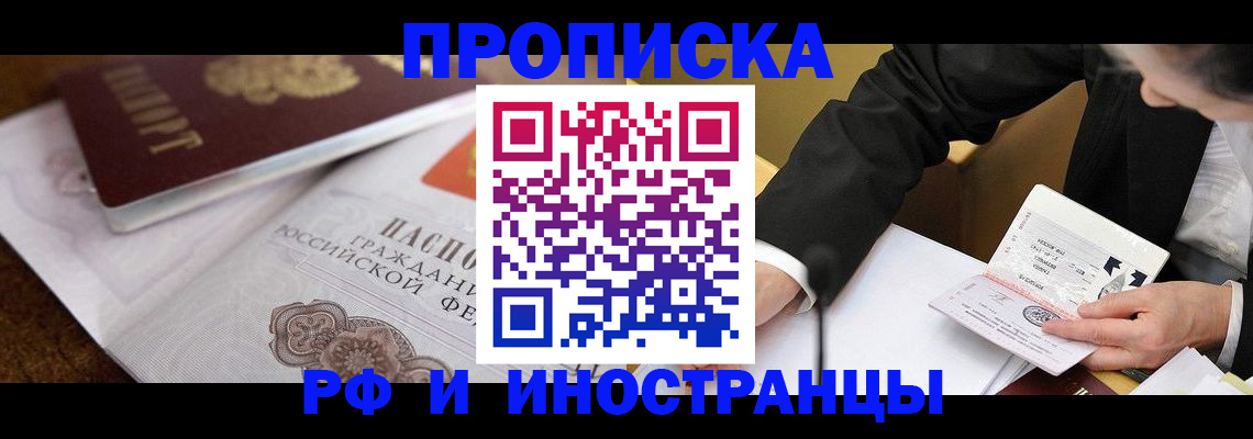 прописка в Старом Осколе