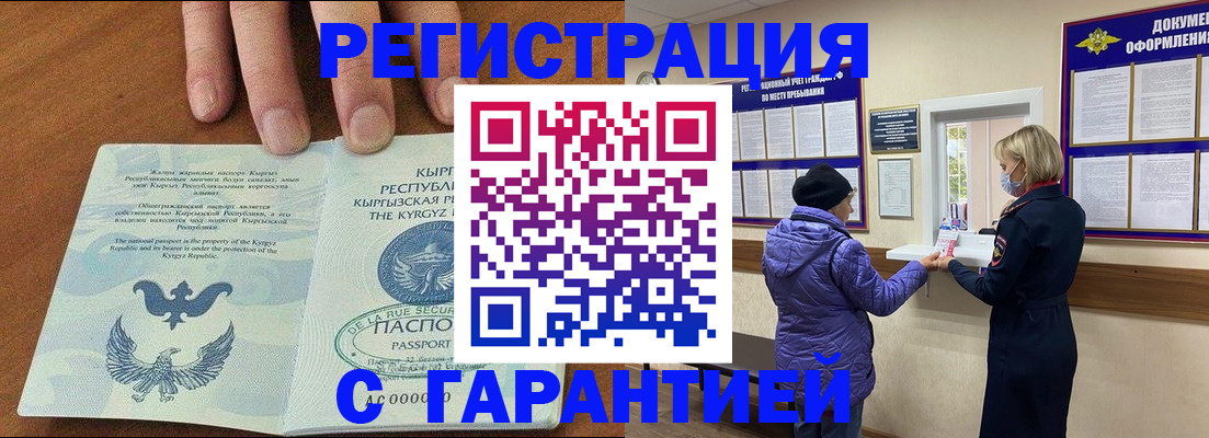 прописка регистрация в Старом Осколе